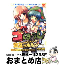 楽天市場 みさくらなんこつ 少年 ライトノベル 本 雑誌 コミックの通販 楽天市場 みさくらなんこつ 少年 ライトノベル 本 雑誌 コミックの通販