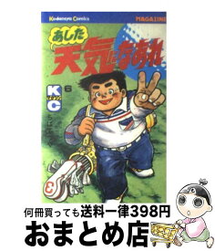 【中古】 あした天気になあれ 6 / ちば てつや / 講談社 [コミック]【宅配便出荷】