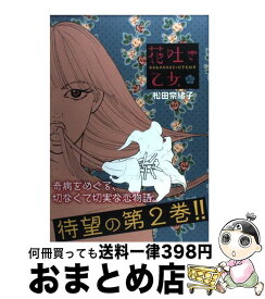 楽天市場 花吐き乙女 講談社の通販 楽天市場 花吐き乙女 講談社の通販