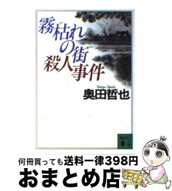 哲也 奥田