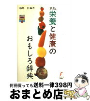 楽天市場】食べ物 辞典の通販 