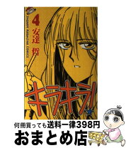 楽天市場】キラキラ 安達哲の通販 
