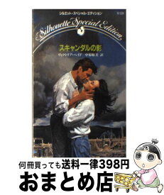 【中古】 スキャンダルの影 / ヴィクトリア ペイド, 中原 聡美 / ハーパーコリンズ・ジャパン [新書]【宅配便出荷】