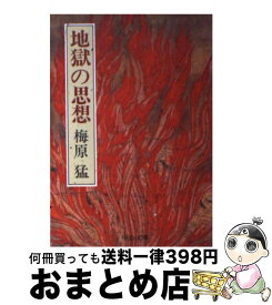 楽天市場 人間的な あまりに人間的なの通販