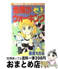 楽天市場 星里もちる 危険がウォーキングの通販 楽天市場 星里もちる 危険がウォーキングの通販