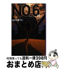 【中古】 No．6 ＃1 / あさの あつこ, 影山 徹 / 講談社 [単行本（ソフトカバー）]【宅配便出荷】