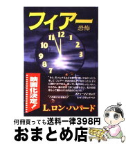 楽天市場】l.ロン・ハバードの通販