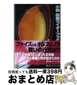 楽天市場 仮面ライダークウガ 小説の通販