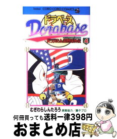楽天市場 4巻 ドラえもん コミックの通販
