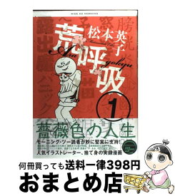 楽天市場 松本英子 コミックの通販