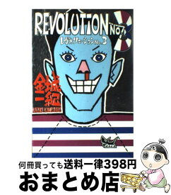 楽天市場 レボリューションno 3の通販