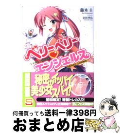楽天市場 ベリーベリーエンジェルス 理事長閣下の特務機関 の通販 楽天市場 ベリーベリーエンジェルス 理事長閣下の特務機関 の通販