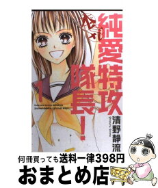 楽天市場 純愛特攻隊長本気の通販