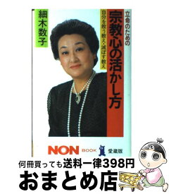 楽天市場 細木数子 魔女の履歴書の通販