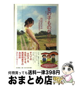楽天市場 女の子ものがたりの通販