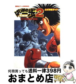 楽天市場 はじめの一歩2 中古 ゲーム エンターテインメント 本 雑誌 コミックの通販