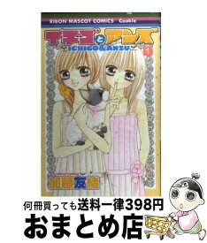 【中古】 イチゴとアンズ 1 / 加藤 友緒 / 集英社 [コミック]【宅配便出荷】