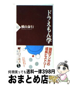 楽天市場 ドラえもん 新書の通販 楽天市場 ドラえもん 新書の通販