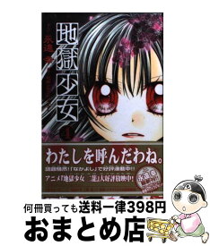 楽天市場 地獄少女 小説の通販 楽天市場 地獄少女 小説の通販