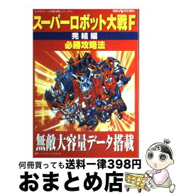 楽天市場 スーパーロボット大戦f スーパーロボット大戦f 完結編の通販