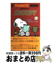 楽天市場】スヌーピー a peanuts book 19の通販
