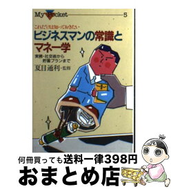 楽天市場 マネーと常識 中古 の通販