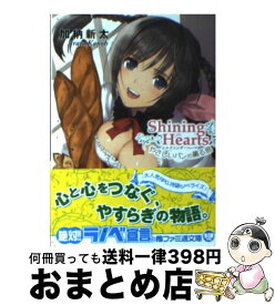 【中古】 シャイニング・ハーツ やさしいパンの薫る島 / 加納 新太, Tony, 碧風羽 / エンターブレイン [文庫]【宅配便出荷】