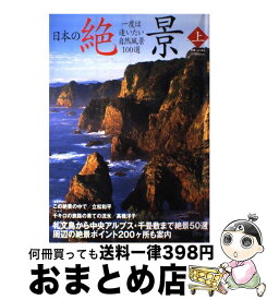 楽天市場 日本の絶景 1000の通販