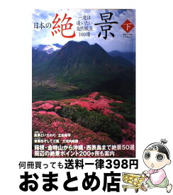 楽天市場 日本の絶景 1000の通販