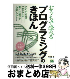 楽天市場 おうちで学べるプログラミングのきほんの通販
