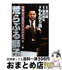 楽天市場 山口組四代目 竹中正久 史上最大の抗争の通販