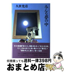 楽天市場 マイラストソング 久世の通販