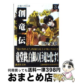 楽天市場 Clamp 創竜伝の通販