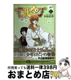 楽天市場 コミック ロビン 中山星香の通販 楽天市場 コミック ロビン 中山星香の通販