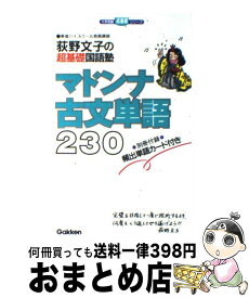 楽天市場 マドンナ文子 古文 単語の通販 楽天市場 マドンナ文子 古文 単語の通販