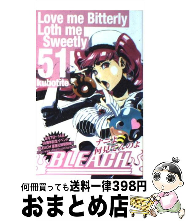 楽天市場】【中古】 BLEACH 51 / 久保 帯人 / 集英社 