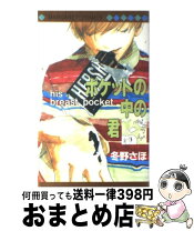 楽天市場】冬野さほ（本・雑誌・コミック）の通販 