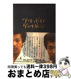 楽天市場 ゲッツ板谷 ワルの通販