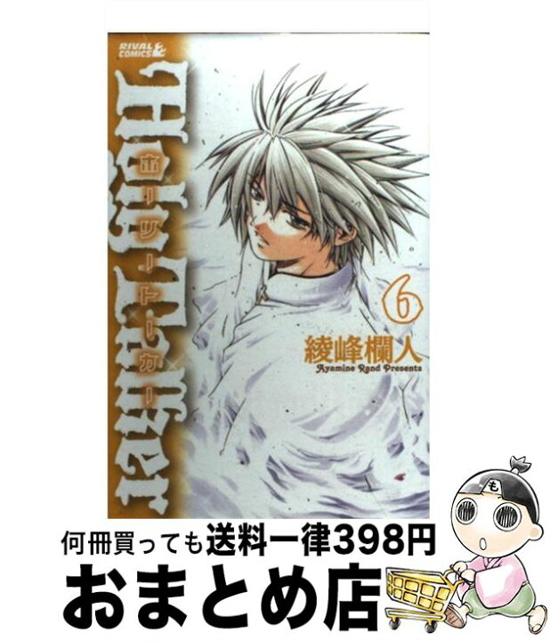 楽天市場 中古 ホーリートーカー 6 綾峰 欄人 講談社 コミック 宅配便出荷 もったいない本舗 おまとめ店 楽天市場 中古 ホーリートーカー 6 綾峰 欄人 講談社 コミック 宅配便出荷 もったいない本舗 おまとめ店