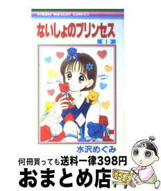 楽天市場 水沢めぐみ おしゃべりな時間割の通販