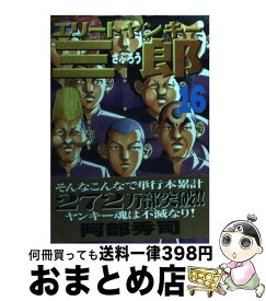 楽天市場 センゴク 一統記15の通販