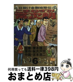 楽天市場 日掛け金融地獄伝 こまねずみ常次朗の通販