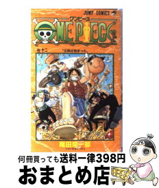 【中古】 ONE　PIECE 巻12 / 尾田 栄一郎 / 集英社 [コミック]【宅配便出荷】