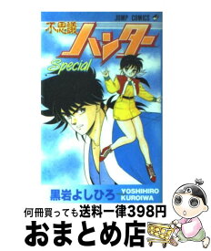 楽天市場 不思議ハンターの通販