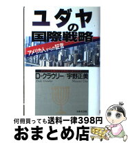 楽天市場】宇野 正美（人文・地歴・社会｜本・雑誌・コミック）の通販