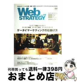 【中古】 Web　strategy vol．14 / エムディエヌコーポレーション / エムディエヌコーポレーション [ムック]【宅配便出荷】