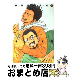 楽天市場 ホットマン 漫画の通販