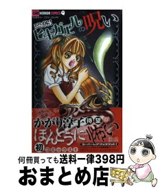楽天市場 恐怖 ヒキガエルの呪いの通販