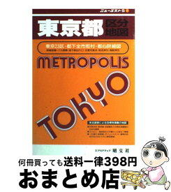 楽天市場 東京都 区分地図 東京23区 全図の通販