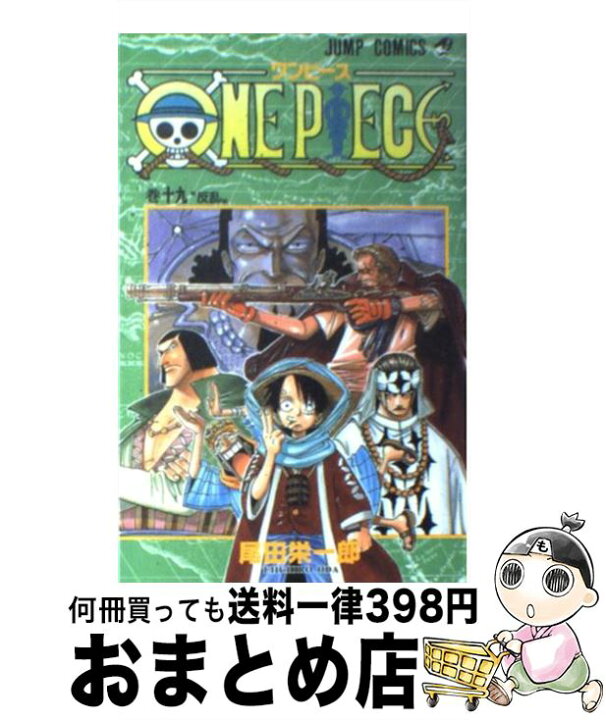 楽天市場】【中古】 ONE PIECE 19 / 尾田 栄一郎 / 集英社 [コミック 